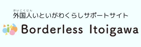 外国人支援ポータルサイト
