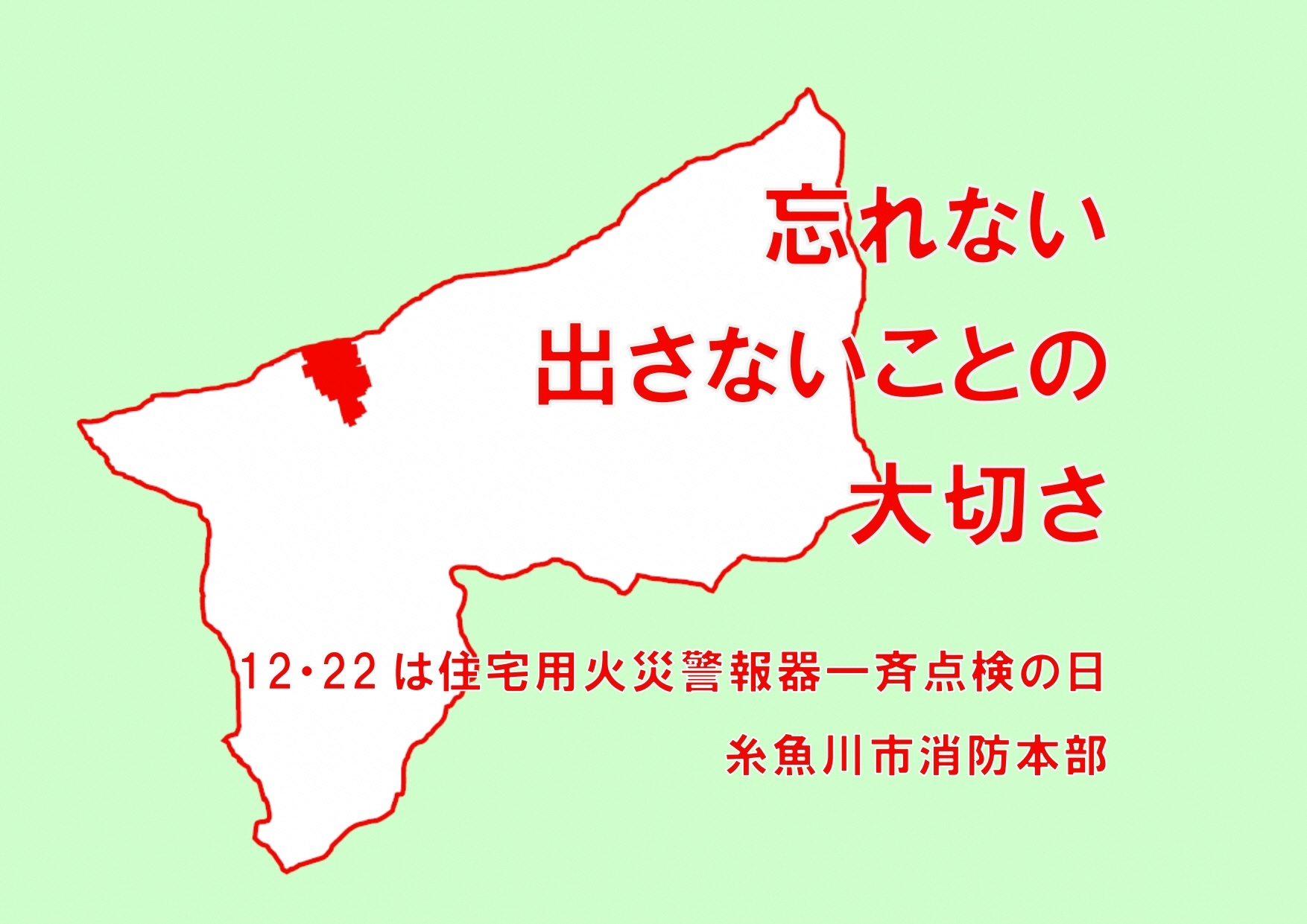 一斉点検