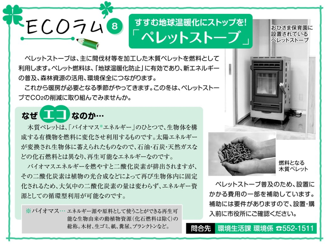ペレットストーブ