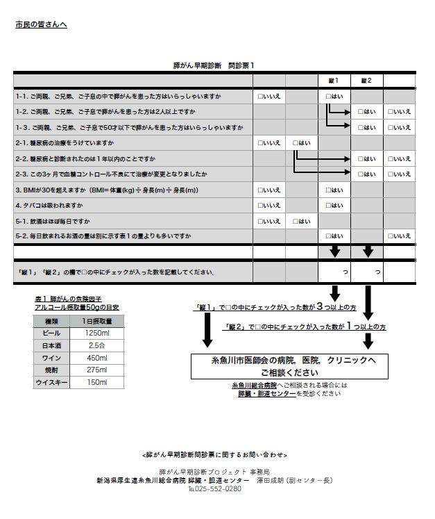 2 膵がん早期診断問診票の画像