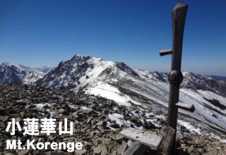 小蓮華山