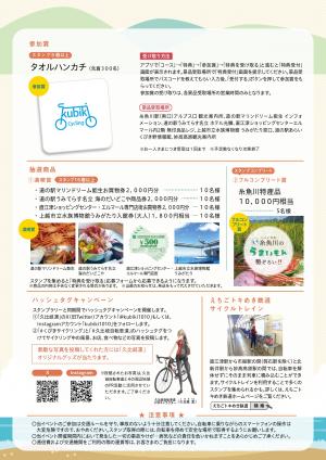 くびきサイクリングデジタルスタンプラリー2025　チラシ裏面