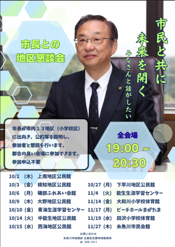 市長
