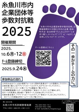 対抗戦ちらし表