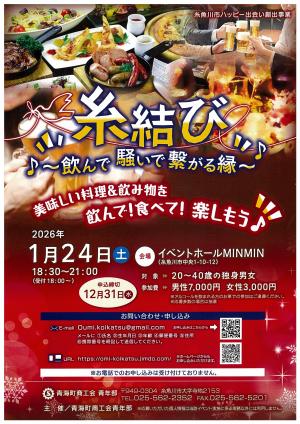 糸結びチラシ