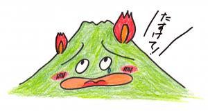 林野火災