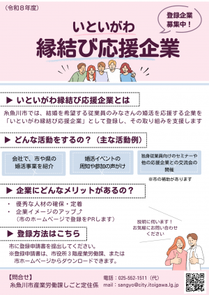 縁結び応援企業案内リーフレット
