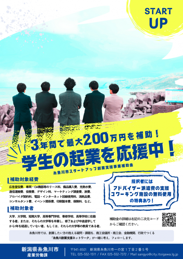 チラシ_スタートアップ創業支援事業補助金