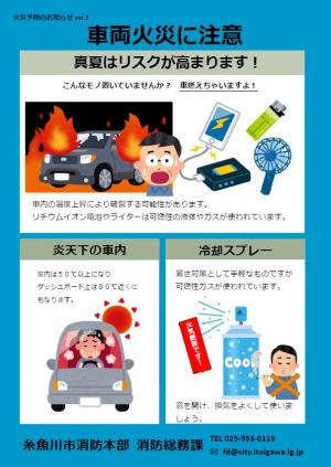 車両火災に注意
