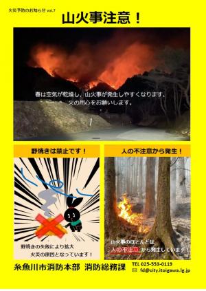 山火事注意