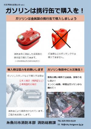 ガソリンは携行缶で購入を