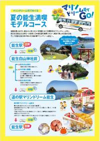 マリンドリーム号チラシ裏面