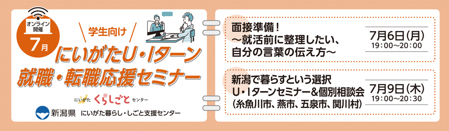 7月9日オンラインセミナー（学生向け）
