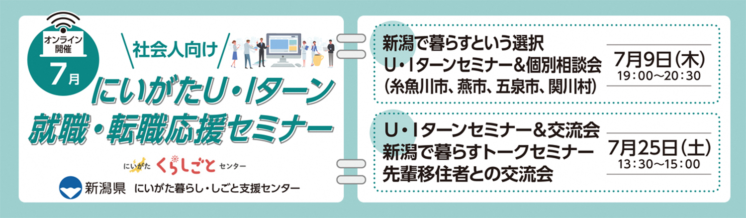 7月9日オンラインセミナー（社会人向け）