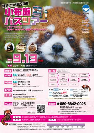 小布施バスツアー