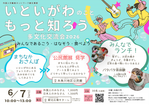 チラシ（多文化交流会2026）