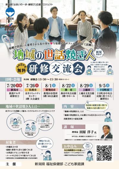 地域の世話焼き人