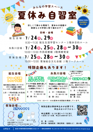 夏休み自習室