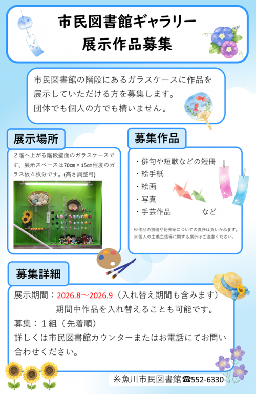 市民図書館ギャラリーポスター