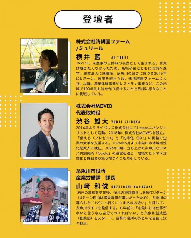 ガタシード登壇者