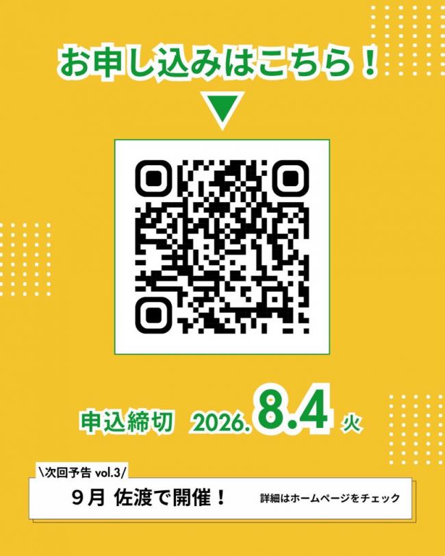 ガタシード申し込みフォーム