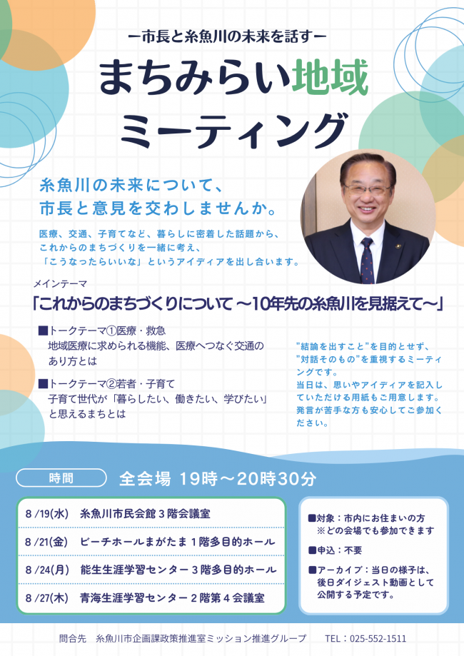 まちみらい地域ミーティングチラシ