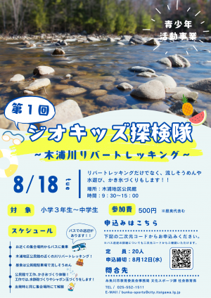ジオキッズ探検隊チラシ