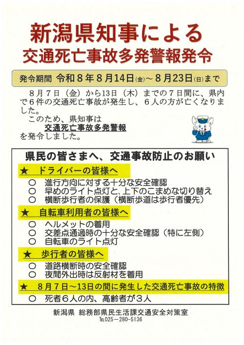 交通死亡事故多発警報
