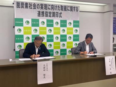 脱炭素社会の実現に向けた取り組みに関する連携協定２