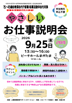 やさしいお仕事説明会