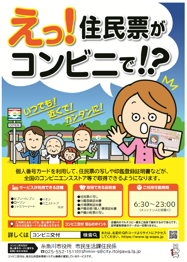 コンビニ交付