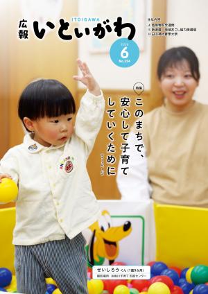 広報いといがわ6月号