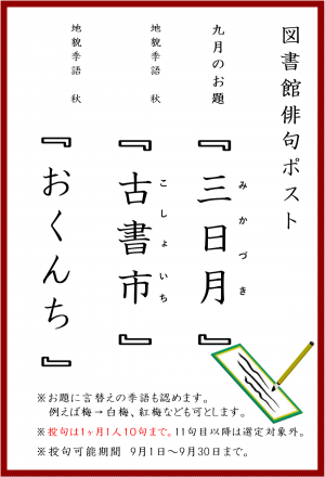俳句ポストポスター